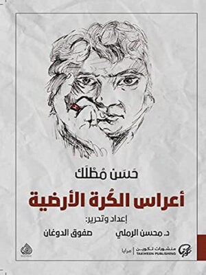 cover image of أعراس الكرة الأرضية